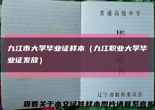 九江市大学毕业证样本（九江职业大学毕业证发放）缩略图