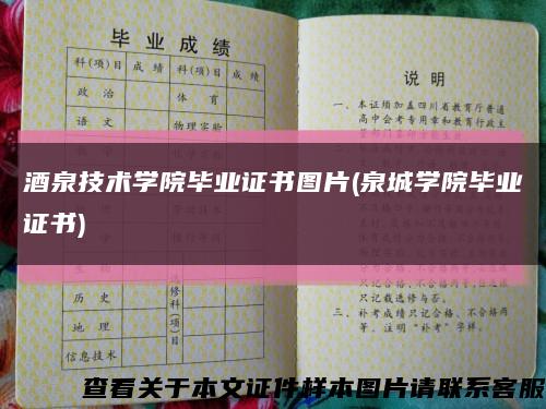 酒泉技术学院毕业证书图片(泉城学院毕业证书)缩略图