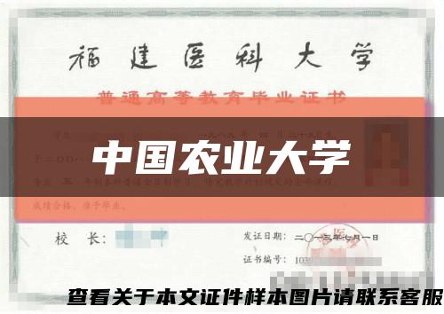 中国农业大学缩略图