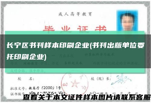 长宁区书刊样本印刷企业(书刊出版单位委托印刷企业)缩略图