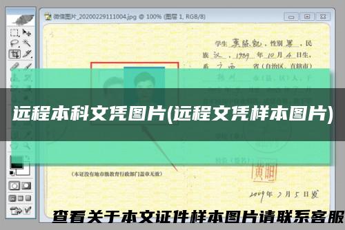 远程本科文凭图片(远程文凭样本图片)缩略图