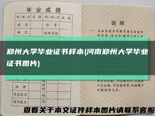 郑州大学毕业证书样本(河南郑州大学毕业证书图片)缩略图