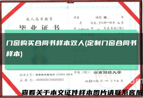 门窗购买合同书样本双人(定制门窗合同书样本)缩略图