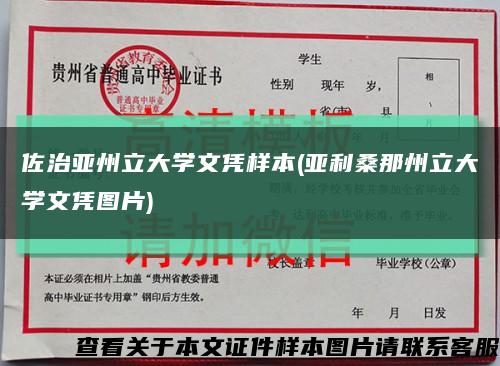 佐治亚州立大学文凭样本(亚利桑那州立大学文凭图片)缩略图