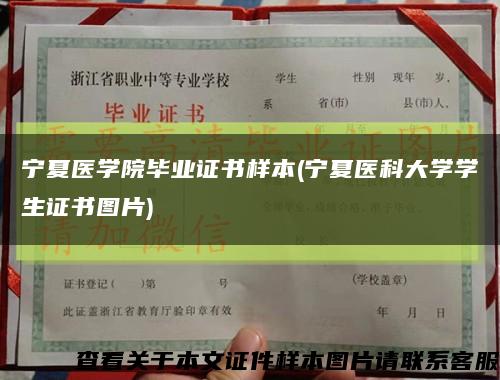 宁夏医学院毕业证书样本(宁夏医科大学学生证书图片)缩略图