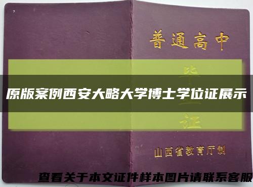 原版案例西安大略大学博士学位证展示缩略图