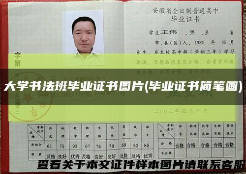 大学书法班毕业证书图片(毕业证书简笔画)缩略图