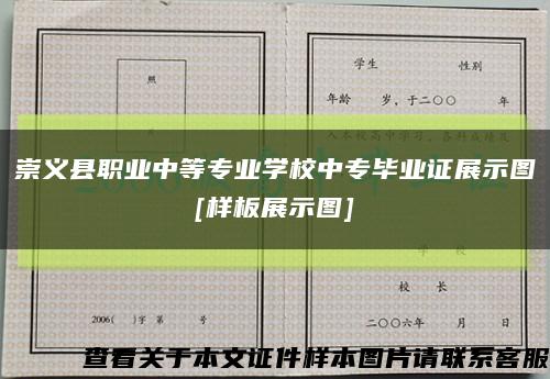 崇义县职业中等专业学校中专毕业证展示图
[样板展示图]缩略图