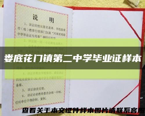 娄底花门镇第二中学毕业证样本缩略图