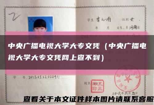 中央广播电视大学大专文凭（中央广播电视大学大专文凭网上查不到）缩略图