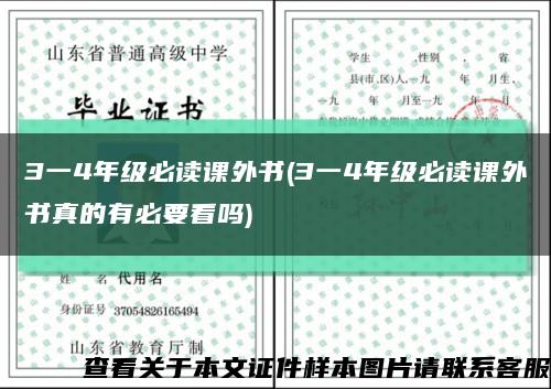 3一4年级必读课外书(3一4年级必读课外书真的有必要看吗)缩略图