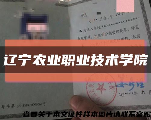 辽宁农业职业技术学院缩略图