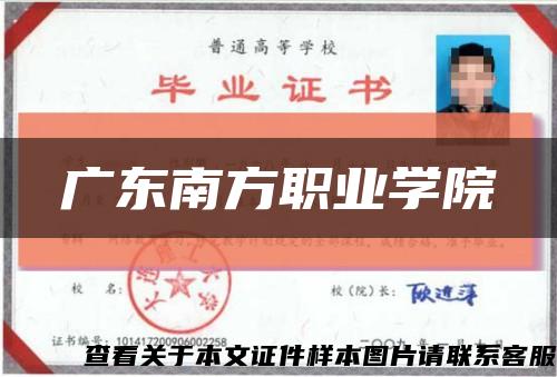 广东南方职业学院缩略图