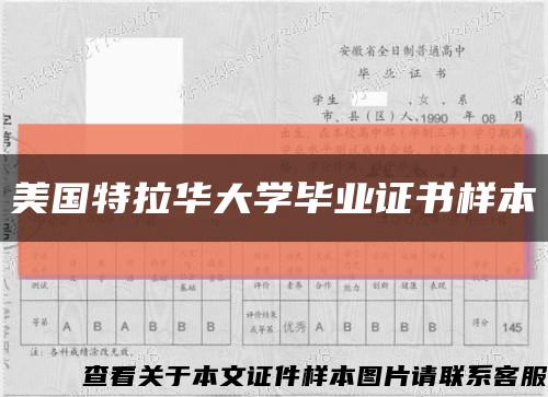 美国特拉华大学毕业证书样本缩略图