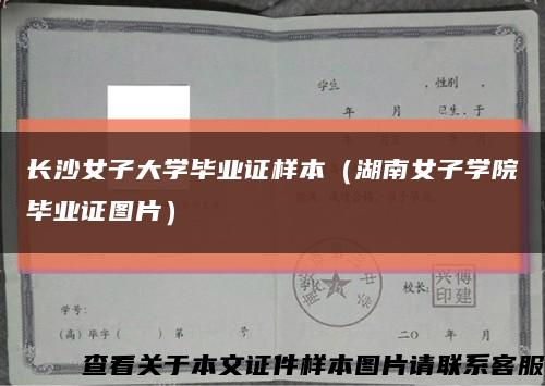 长沙女子大学毕业证样本（湖南女子学院毕业证图片）缩略图