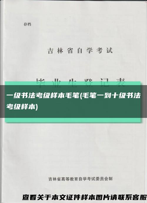 一级书法考级样本毛笔(毛笔一到十级书法考级样本)缩略图