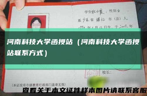 河南科技大学函授站（河南科技大学函授站联系方式）缩略图