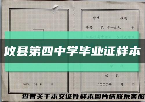 攸县第四中学毕业证样本缩略图