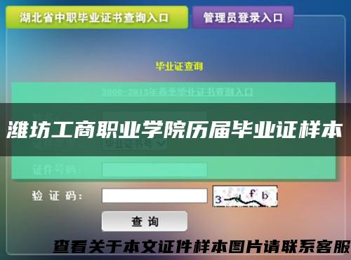 潍坊工商职业学院历届毕业证样本缩略图