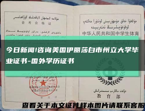 今日新闻!咨询美国伊丽莎白市州立大学毕业证书-国外学历证书缩略图