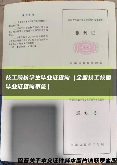 技工院校学生毕业证查询（全国技工校园毕业证查询系统）缩略图