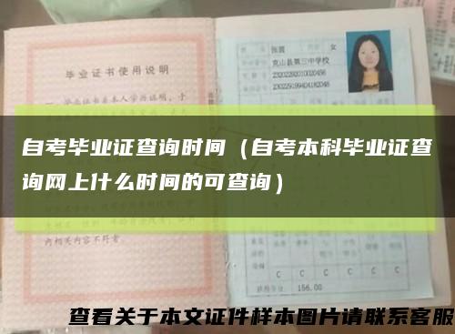 自考毕业证查询时间（自考本科毕业证查询网上什么时间的可查询）缩略图