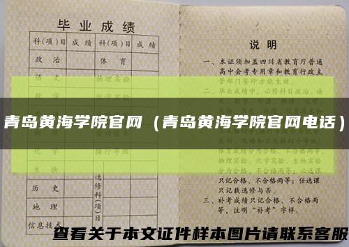 青岛黄海学院官网（青岛黄海学院官网电话）缩略图