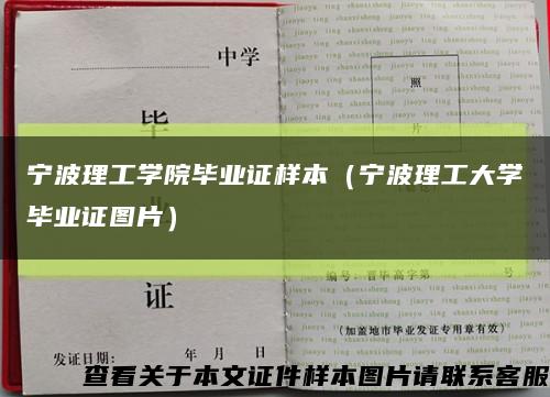 宁波理工学院毕业证样本（宁波理工大学毕业证图片）缩略图