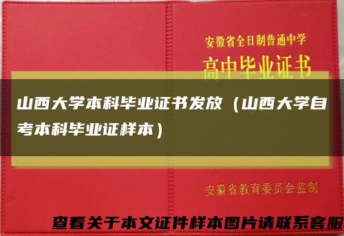 山西大学本科毕业证书发放（山西大学自考本科毕业证样本）缩略图