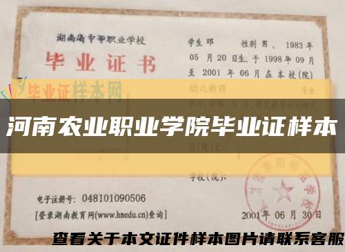 河南农业职业学院毕业证样本缩略图