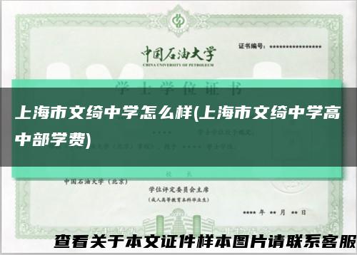 上海市文绮中学怎么样(上海市文绮中学高中部学费)缩略图