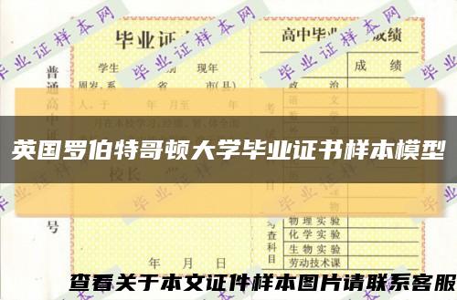 英国罗伯特哥顿大学毕业证书样本模型缩略图