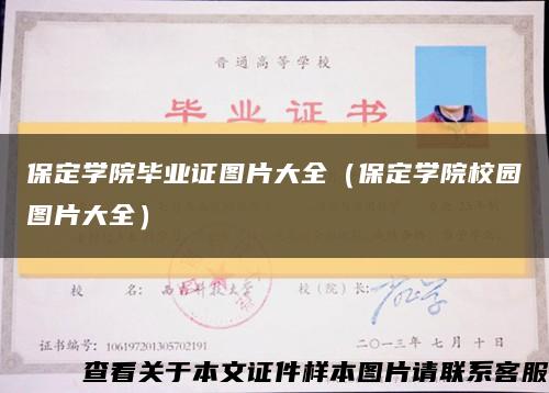 保定学院毕业证图片大全（保定学院校园图片大全）缩略图