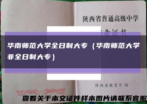 华南师范大学全日制大专（华南师范大学非全日制大专）缩略图