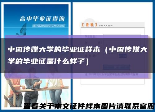 中国传媒大学的毕业证样本（中国传媒大学的毕业证是什么样子）缩略图