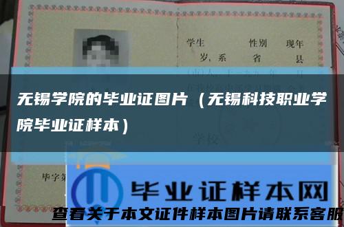 无锡学院的毕业证图片（无锡科技职业学院毕业证样本）缩略图