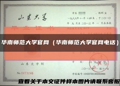 华南师范大学官网（华南师范大学官网电话）缩略图