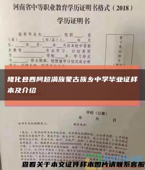 隆化县西阿超满族蒙古族乡中学毕业证样本及介绍缩略图