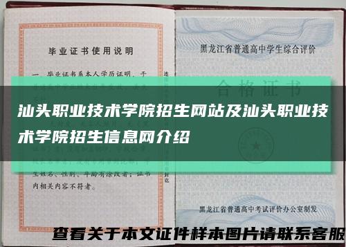 汕头职业技术学院招生网站及汕头职业技术学院招生信息网介绍缩略图