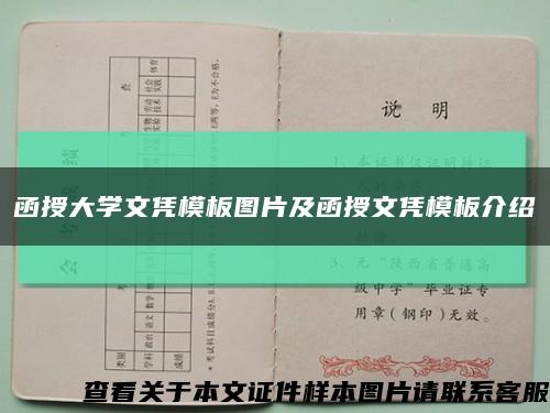 函授大学文凭模板图片及函授文凭模板介绍缩略图