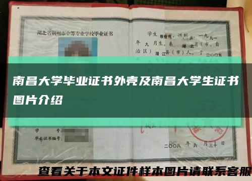 南昌大学毕业证书外壳及南昌大学生证书图片介绍缩略图