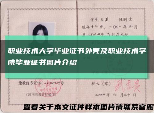 职业技术大学毕业证书外壳及职业技术学院毕业证书图片介绍缩略图