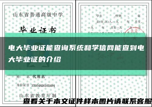 电大毕业证能查询系统和学信网能查到电大毕业证的介绍缩略图