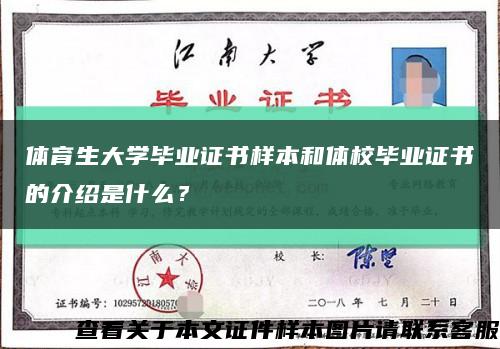 体育生大学毕业证书样本和体校毕业证书的介绍是什么？缩略图