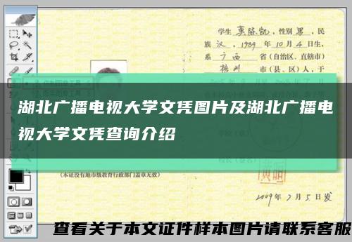 湖北广播电视大学文凭图片及湖北广播电视大学文凭查询介绍缩略图