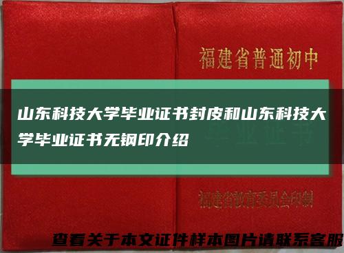 山东科技大学毕业证书封皮和山东科技大学毕业证书无钢印介绍缩略图