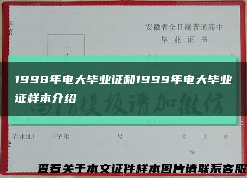 1998年电大毕业证和1999年电大毕业证样本介绍缩略图