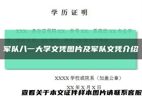 军队八一大学文凭图片及军队文凭介绍缩略图