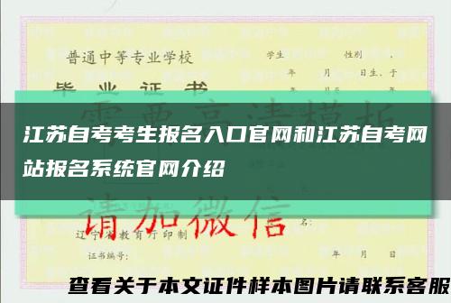 江苏自考考生报名入口官网和江苏自考网站报名系统官网介绍缩略图