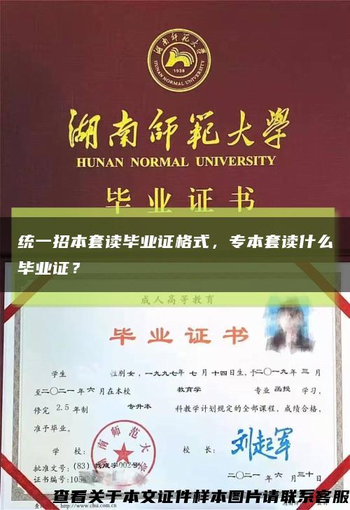 统一招本套读毕业证格式，专本套读什么毕业证？缩略图